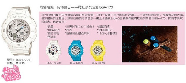 Baby-G Girl’s Voice x张雨乔