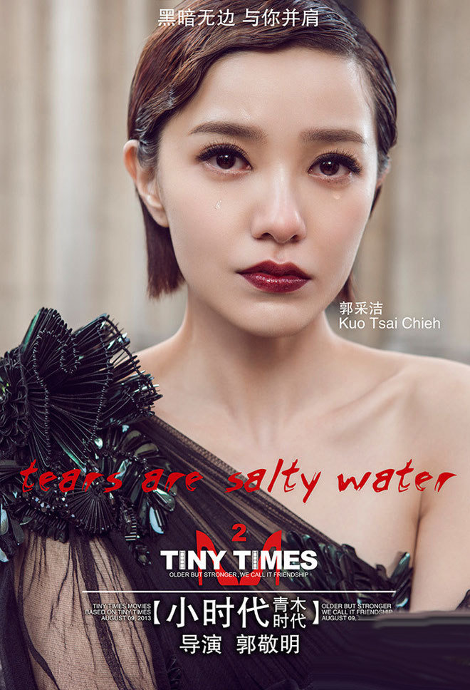 小时代2夏装养眼 俊男美女再创华服盛宴