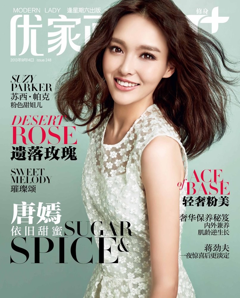 唐嫣登优家画报封面 入行十年成熟蜕变甜蜜如花