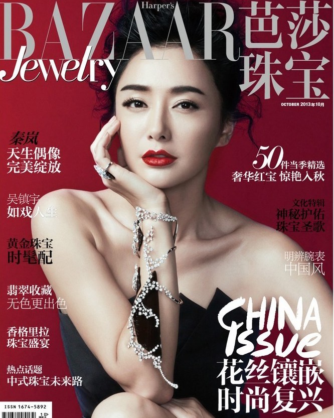 秦岚登《芭莎珠宝》 珠光宝气演绎奢华典雅