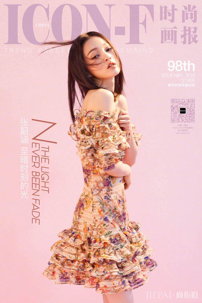 张韶涵时尚杂志大片出街，美出新高度！