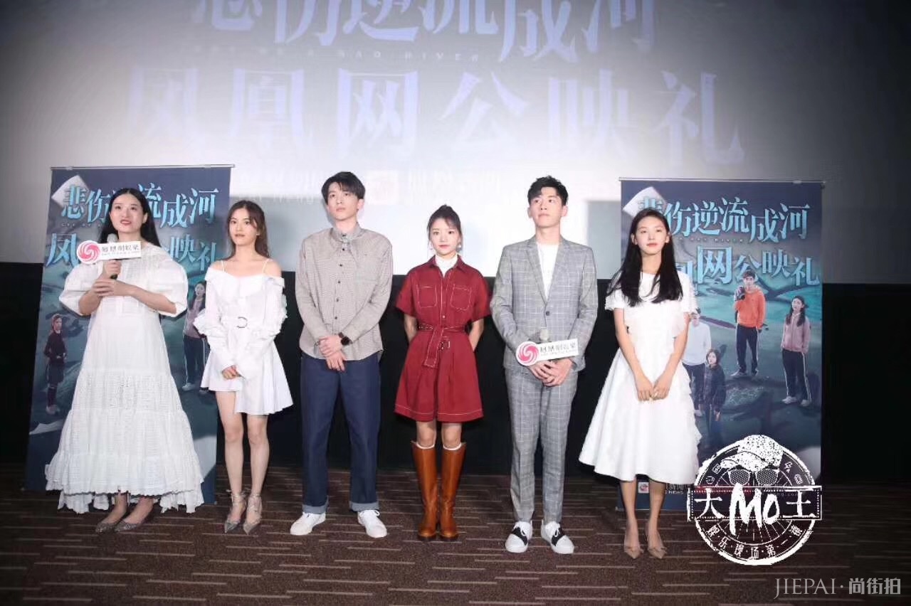 《悲伤逆流成河》公映礼：导演落落很紧张