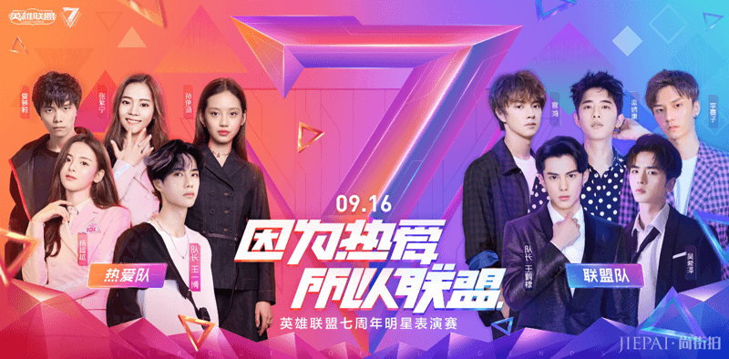 “流星”撞“火箭”?英雄联盟七周年有大事发生