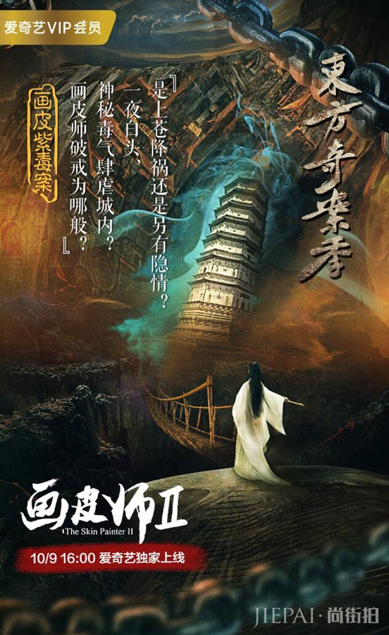 电影《画皮师2》曝光人物海报 人妖互换身份成迷