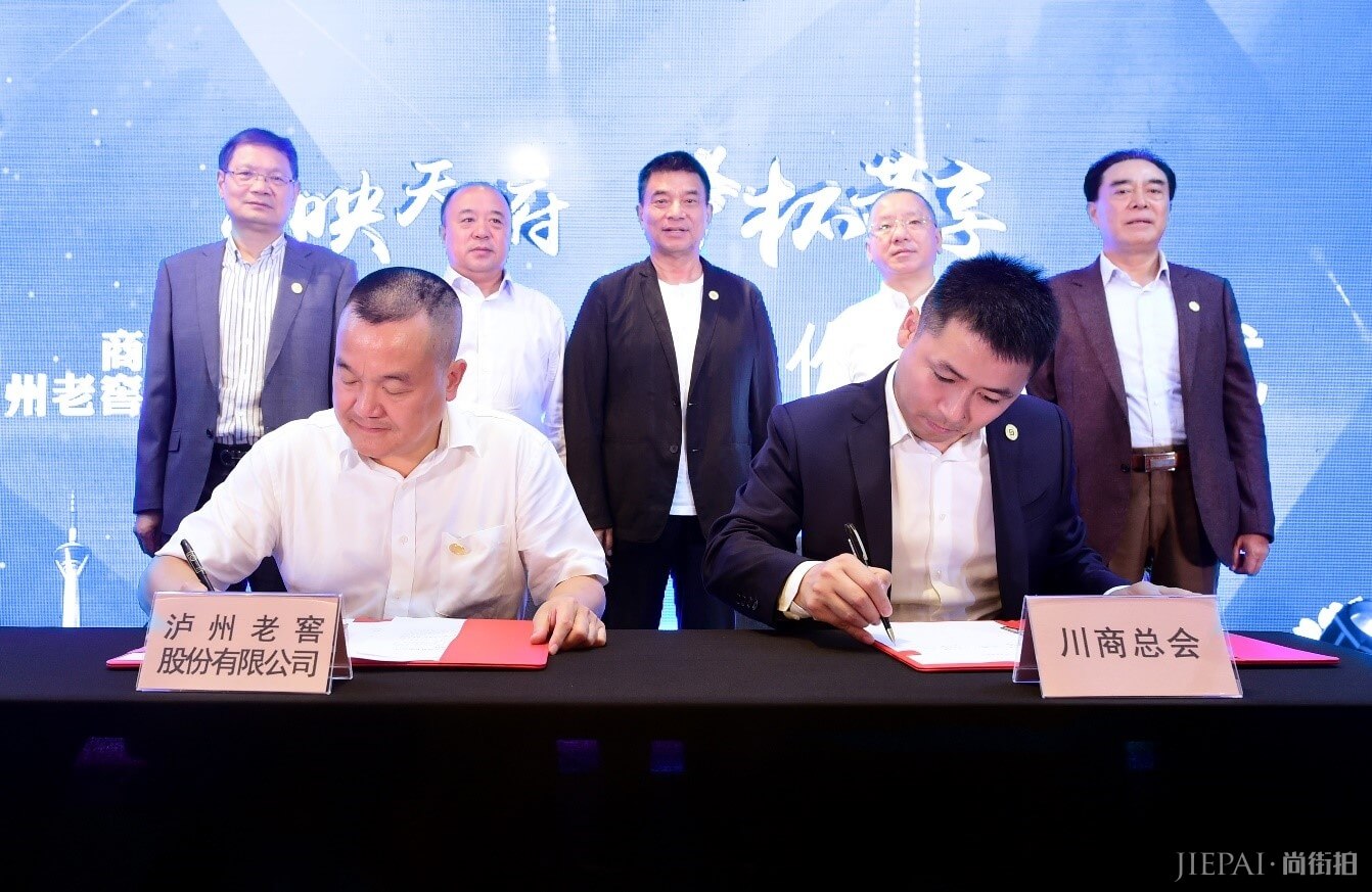 泸州老窖牵手川商总会,用白酒续写川商故事