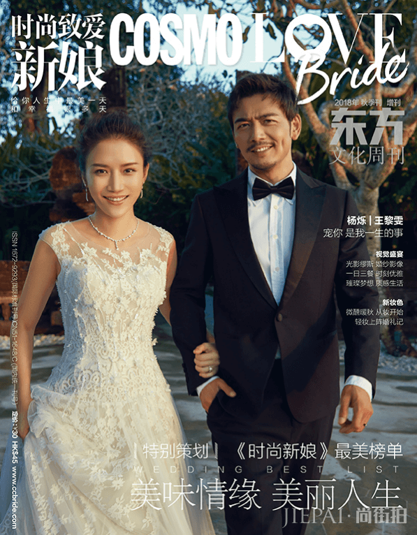 杨烁与王黎雯登杂志封面 即将补办婚礼展笑颜