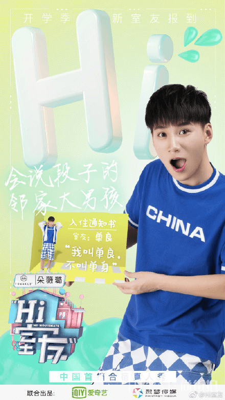 “中国好舌头”单良遭遇毒舌金星,全新合租攻略将出炉