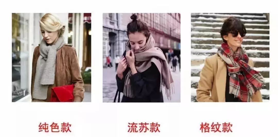 围巾挑选有技巧,合适最重要