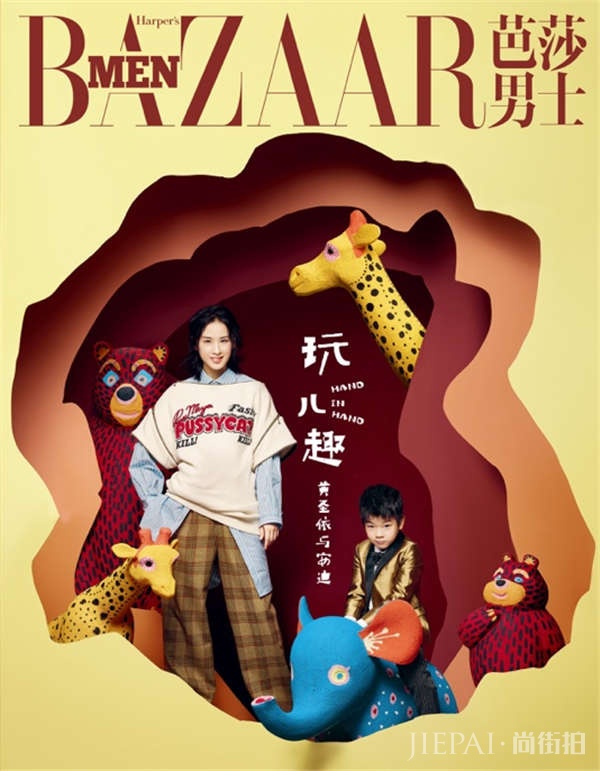 开启“丛林冒险”，黄圣依安迪登《芭莎男士》封面