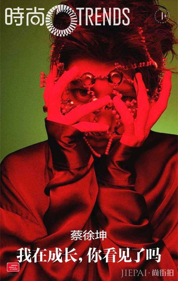 蔡徐坤全新时尚TRENDS杂志大片释出!尝试席勒妆前卫大胆!