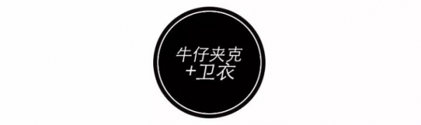 秋冬卫衣怎么搭配外套好看?短外套加卫衣让你的秋搭开挂