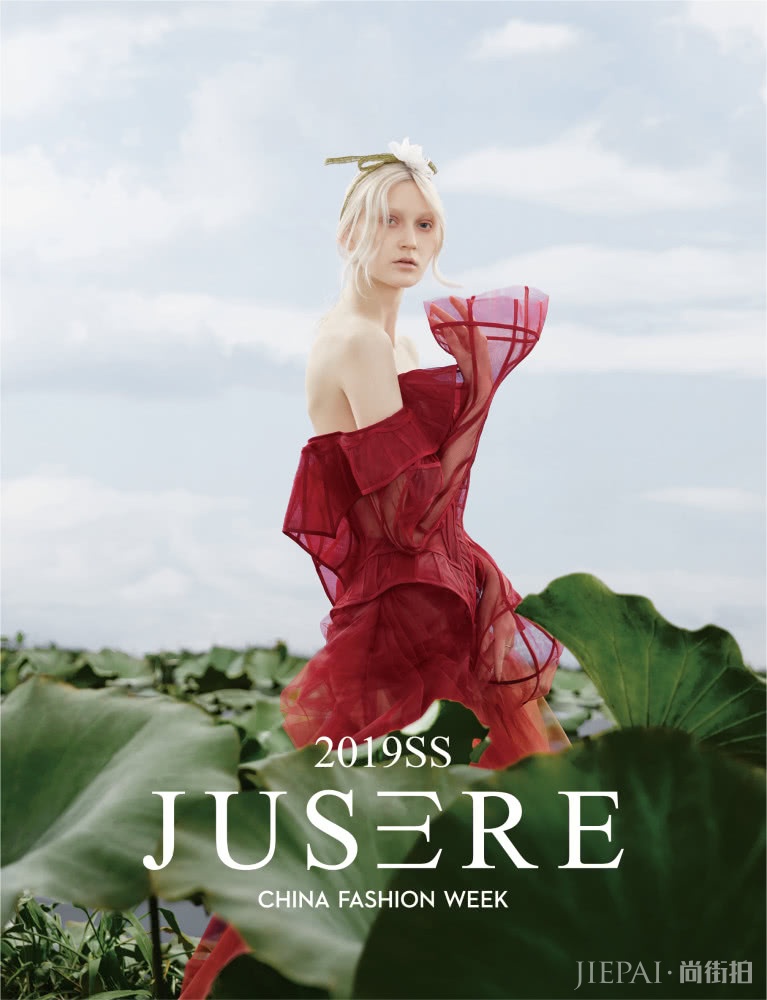 中国国际时装周 JUSERE绝设即将“莲映鸟巢”