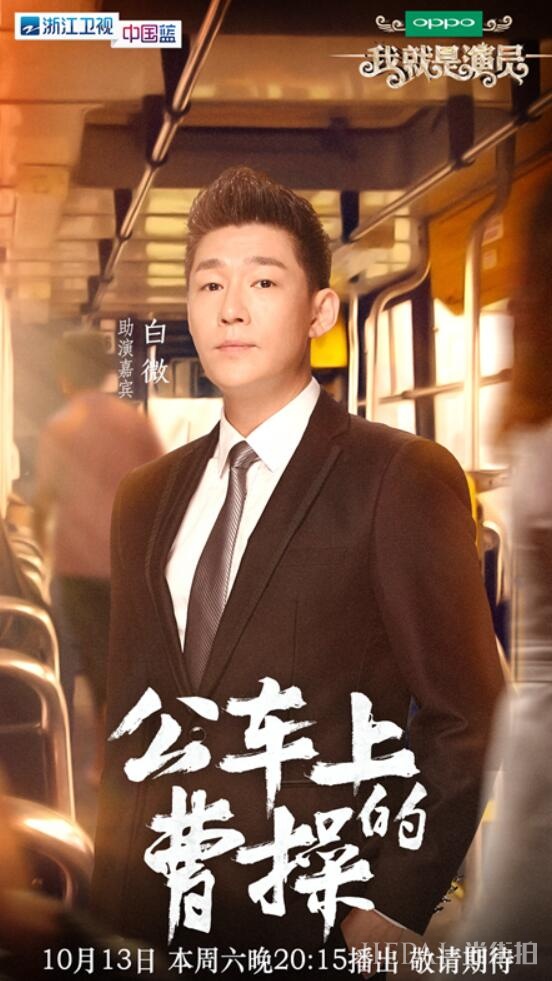 白微助力《我就是演员》影视化 卸去戎装展多面演技