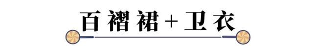 百褶裙显胖、显胯宽？学高圆圆不同身材不同穿法，时髦仙气还有范儿！