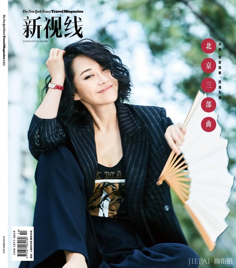 许晴最新杂志封面曝光 一身黑色西装变身秋日最美的“晴”