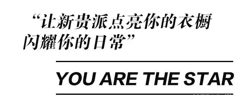 魔都街头的伦敦大片？新贵派让你高级在线温度不减