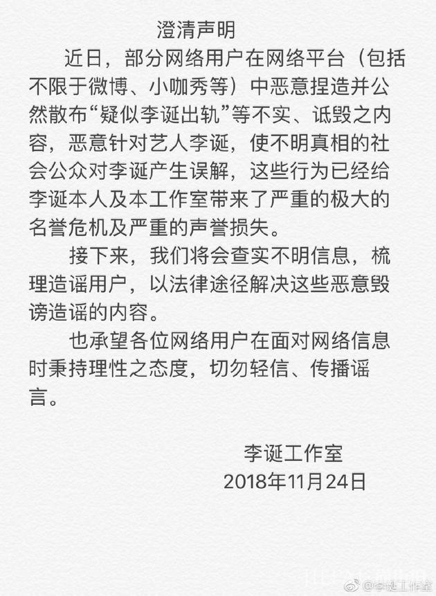 李诞工作室声明 刚结婚就出轨?