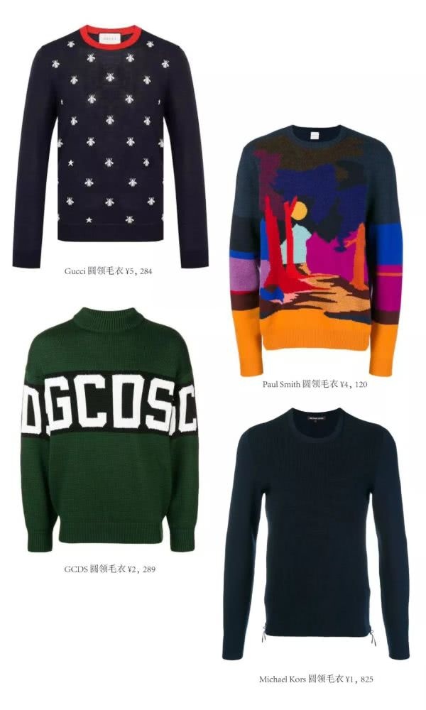 潮男看过来 请把你的百元毛衣换成千元的