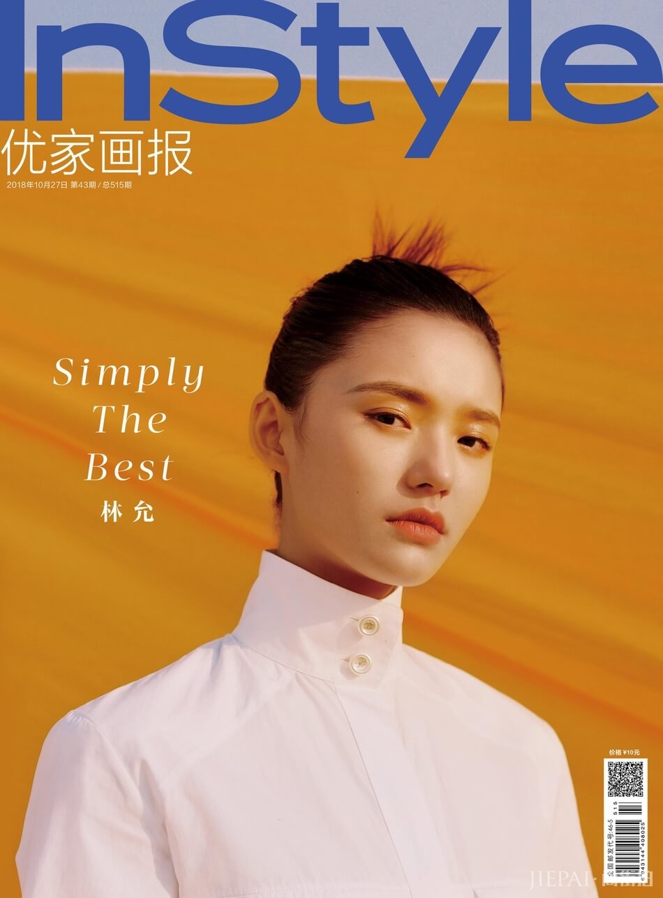 林允封面大片曝光 尽显少女灵动清新