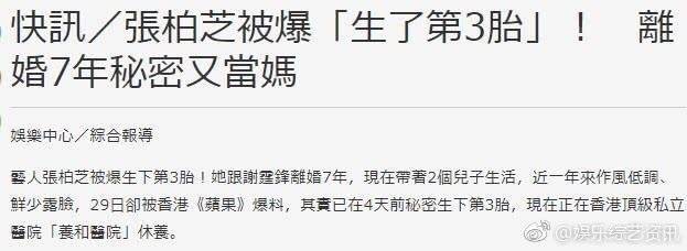 张柏芝低调产下第三胎 港媒“曝光”孩子爸爸就是他