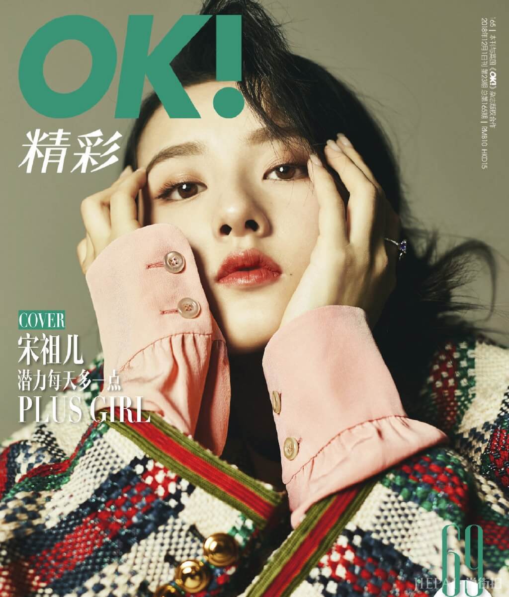 宋祖儿复古时髦封面写真大片