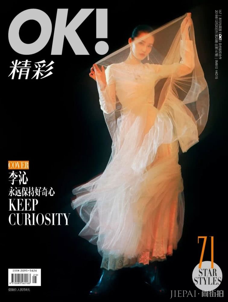 李沁的秘诀 永远保持好奇心