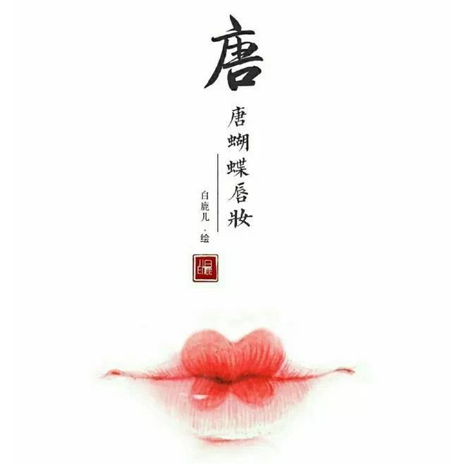 故宫口红上演宫斗戏，但你知道古代美人画唇有多认真吗？