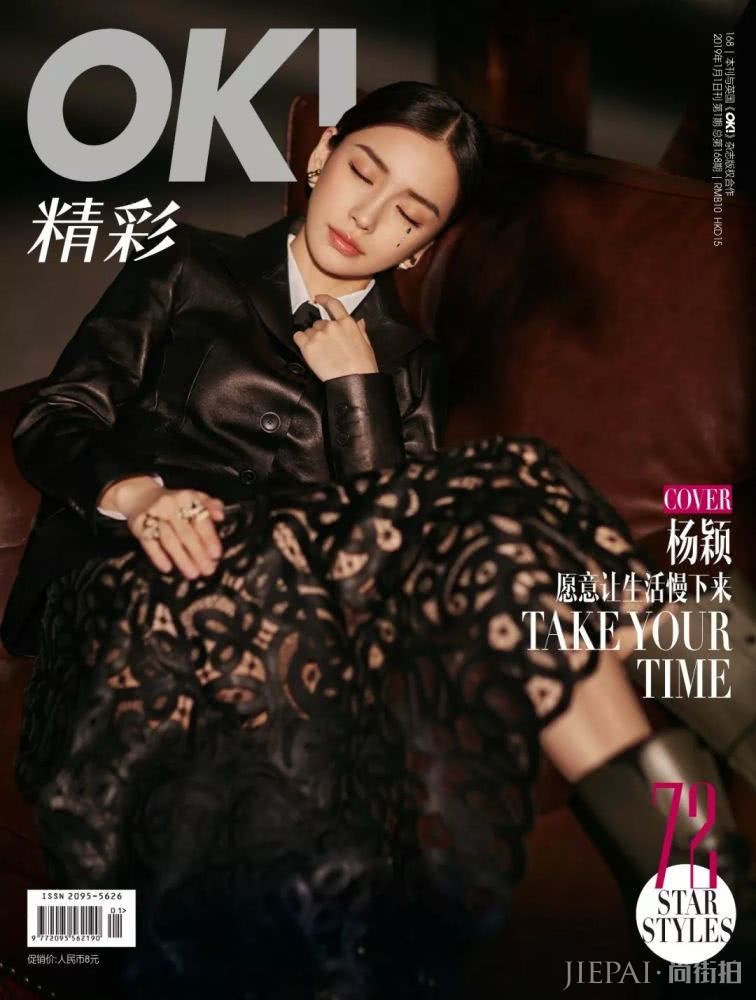 杨颖 愿意让生活慢下来