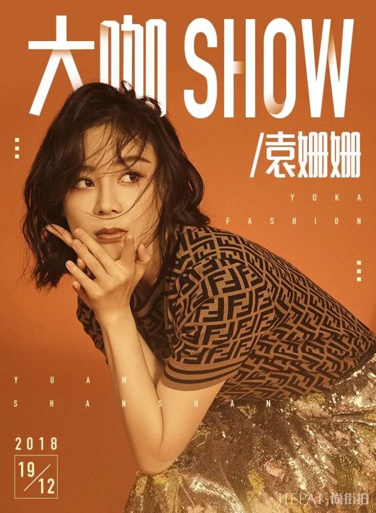 袁姗姗来“踢馆”！百变时髦的她难道不是稳赢？