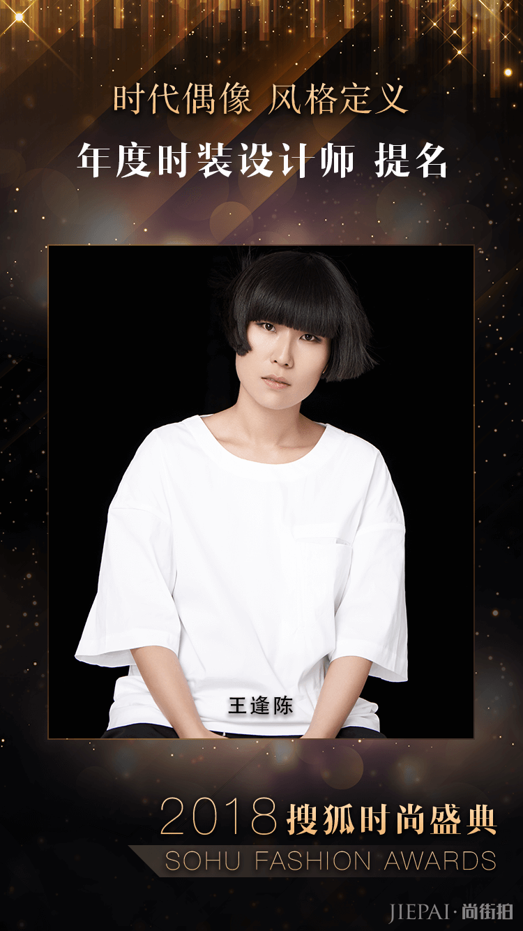 2018年度时装设计师:才华与灵感的相遇,致敬时尚缔造者