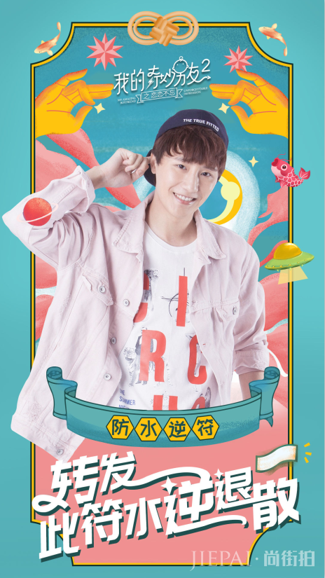 杨逸飞《我的奇妙男友2》开年写真展现不羁时尚!