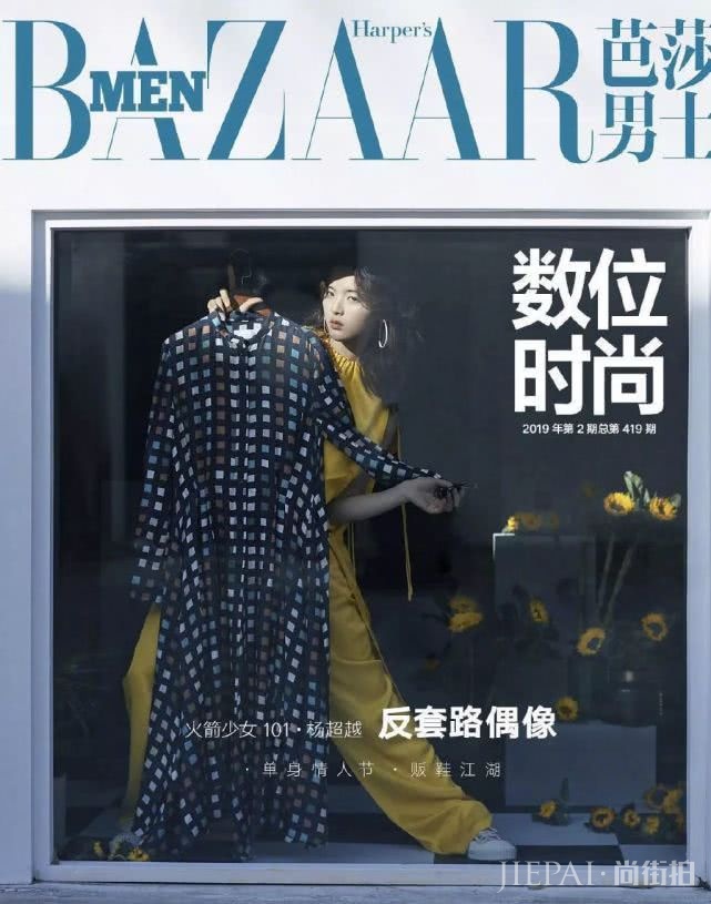 杨超越登芭莎男士封面,造型有点棒!