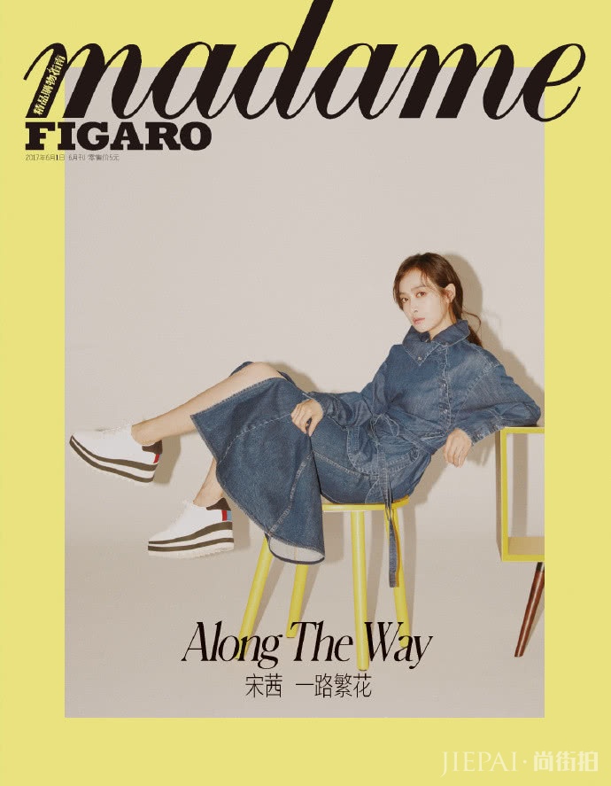 宋茜COSMO二月刊封面雀斑妆慵懒又迷人