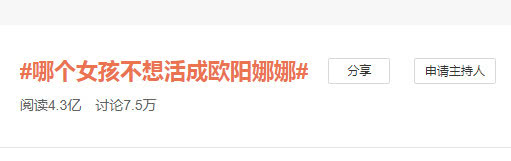 欧阳娜娜短发再上热搜？