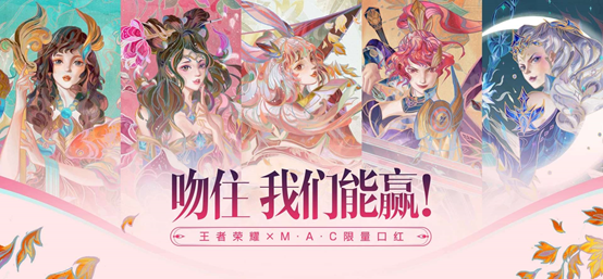 王者荣耀mac联动,换个妆容轻松上王者!