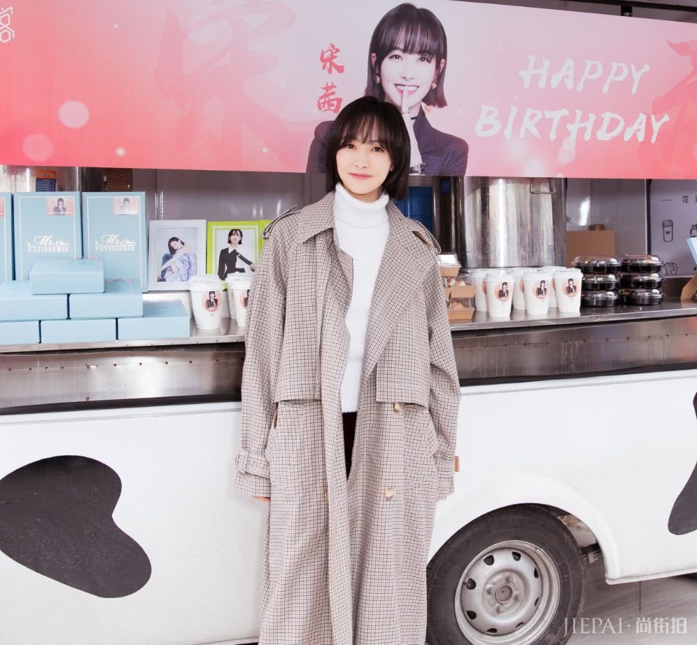 宋茜这次失策了,外套是借的吧穿上都撞到鞋子了