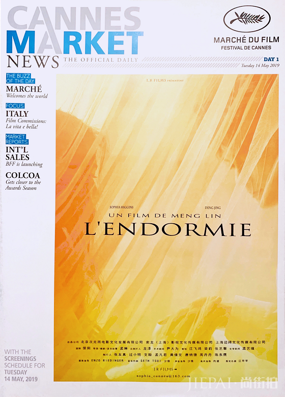 女性长片电影《眠》获戛纳官方推介