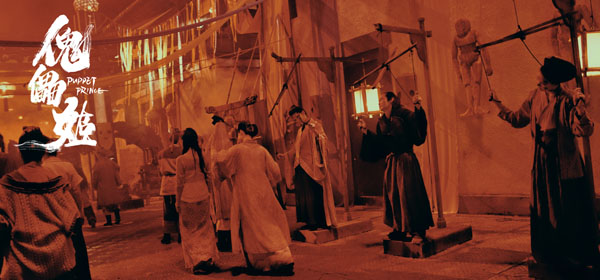 季晨鹤男主演《傀儡姬》热播 优酷会员将可免费观看