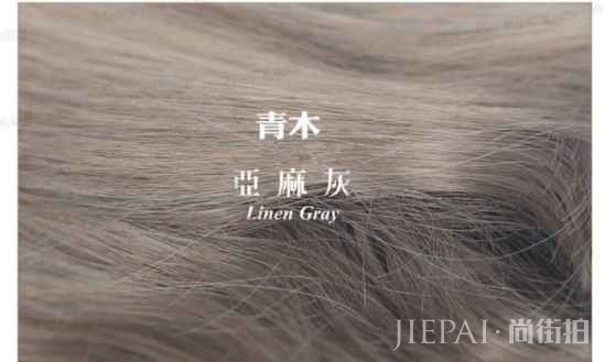 青木亚麻灰适合什么人 中性皮肤的小姐姐一定要试下