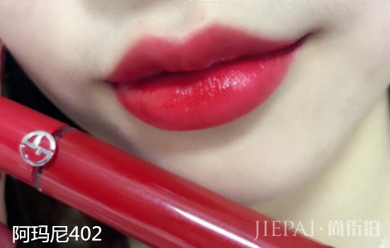 阿玛尼402和405区别 两支适合肤色不同你选对了吗