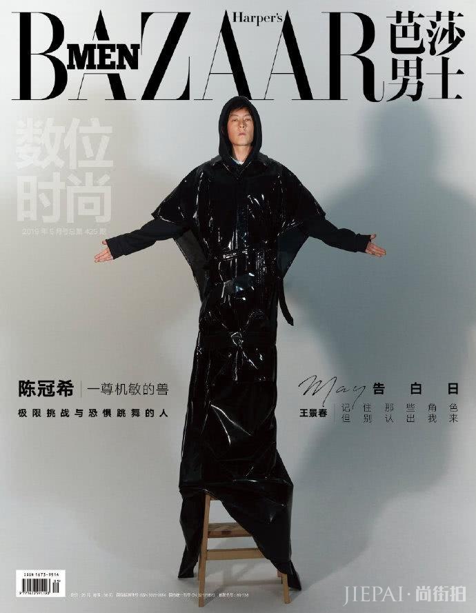 五月封面大赏：刘亦菲低调登封尽显高级美，陈冠希又素颜拍大片？