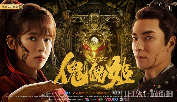 季晨鹤男主演《傀儡姬》热播 优酷会员将可免费观看