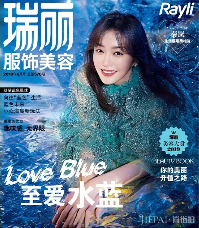 秦岚夏日杂志封面照美炸了!刚柔相济的打扮更吸引人