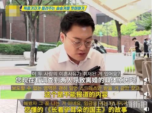 首位报道宋仲基宋慧乔婚变的记者接受采访，道出离婚的真正原因