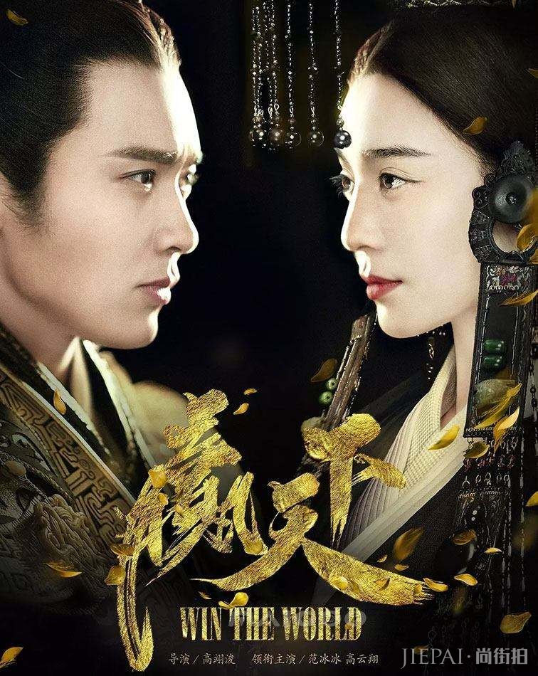 网曝《巴清传》范冰冰高云翔被双双更换?追加拍摄成本3000万