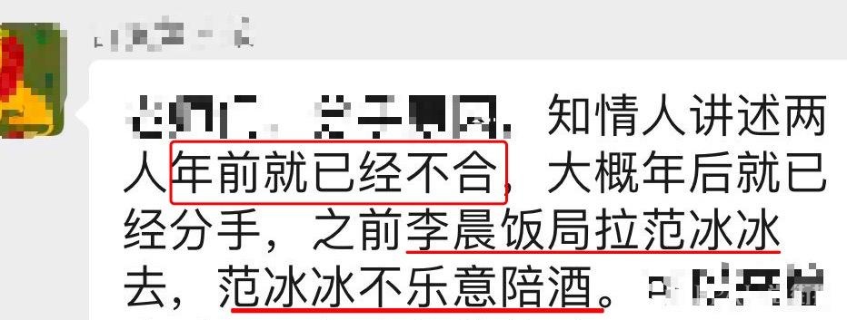 知情人曝范冰冰李晨分手内幕?年前就不合,因李晨想拉冰冰陪酒?