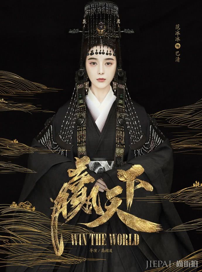 网曝《巴清传》范冰冰高云翔被双双更换?追加拍摄成本3000万