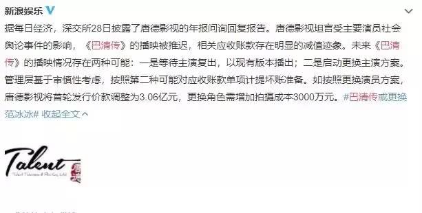 换完男主换女主,《巴清传》再下血本换掉范冰冰?李晨的图白抠了