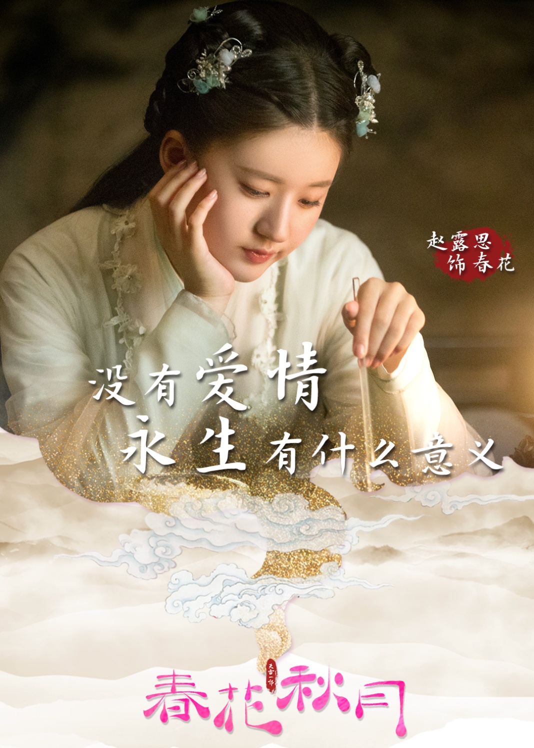 赵露思《天雷一部》热播，夏日运动会喜提热搜！