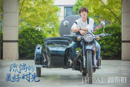 《流淌的美好时光》今晚开播  周澄奥:机车男孩不“机车”